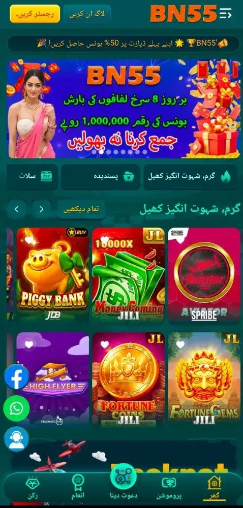 bn55 game